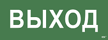 IEK Самоклеющая этик. "Выход" ССА 1005 IEK