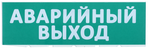 IEK Сменное табло "Аварийный выход" зеленый фон